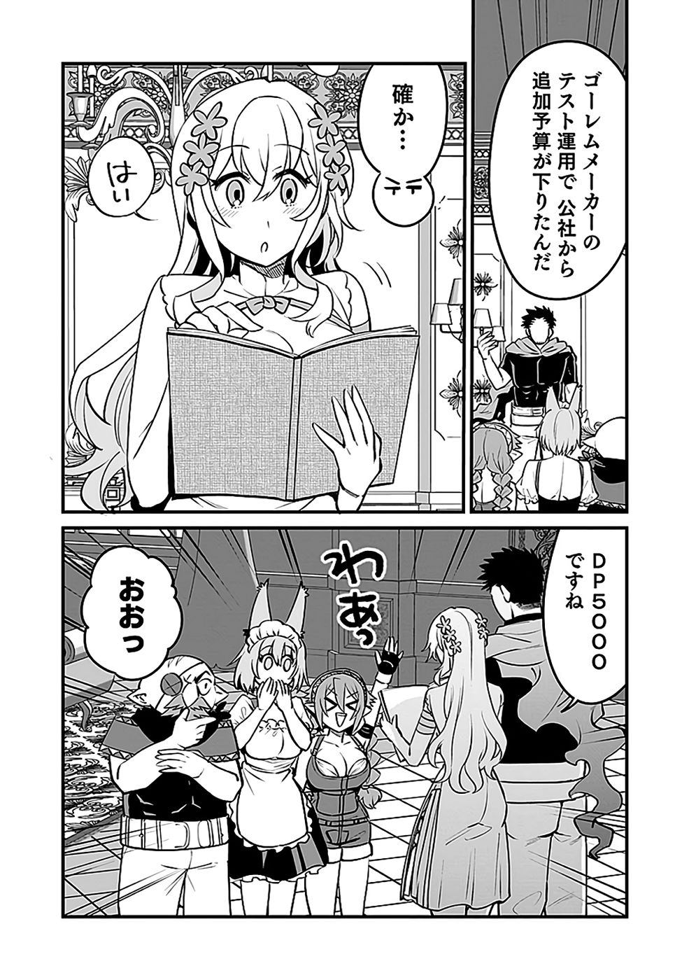 Dungeon Corporation Job Opening Chapter 8 24ページ