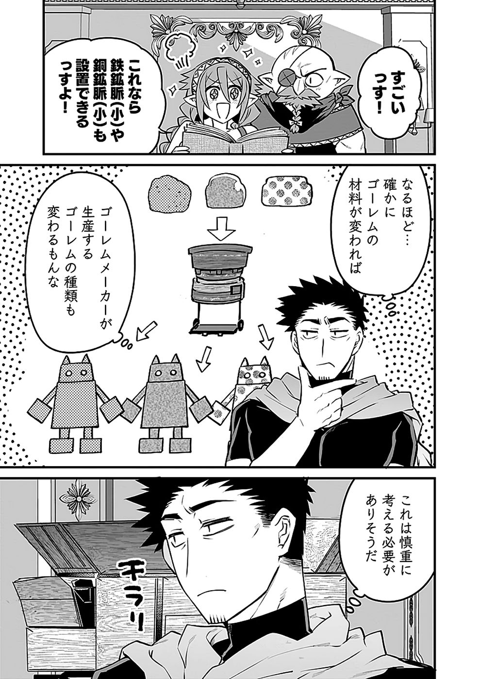 Dungeon Corporation Job Opening Chapter 8 25ページ