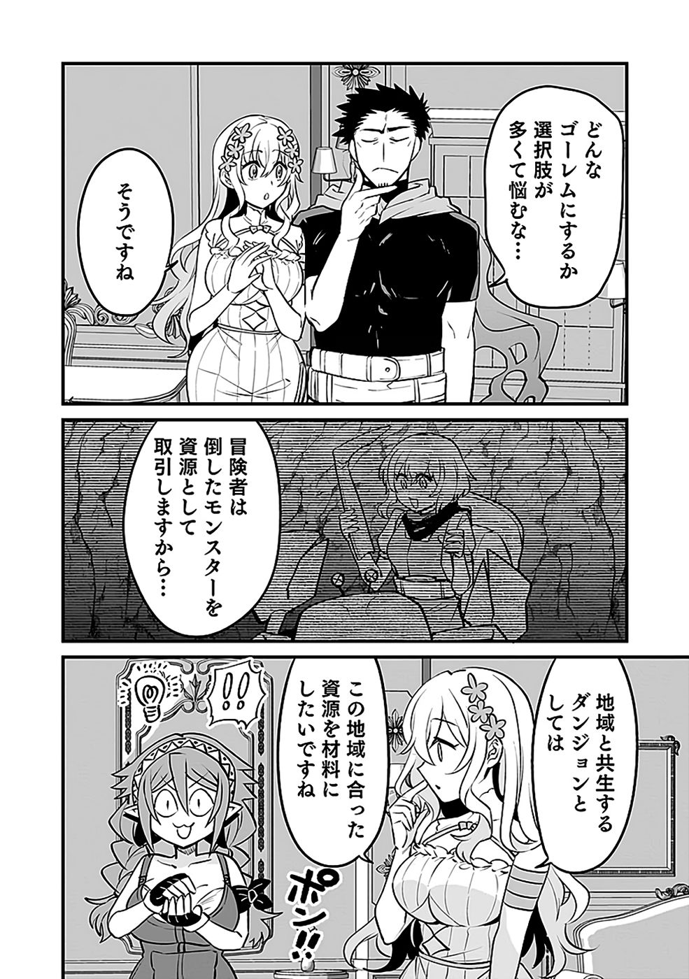 Dungeon Corporation Job Opening Chapter 8 26ページ