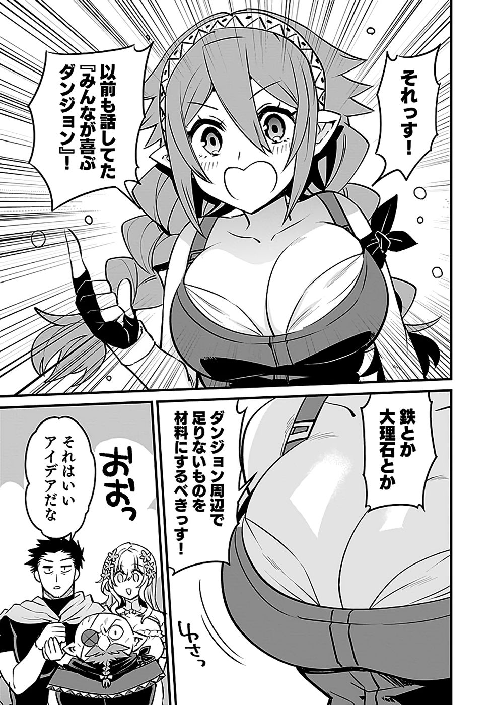 Dungeon Corporation Job Opening Chapter 8 27ページ