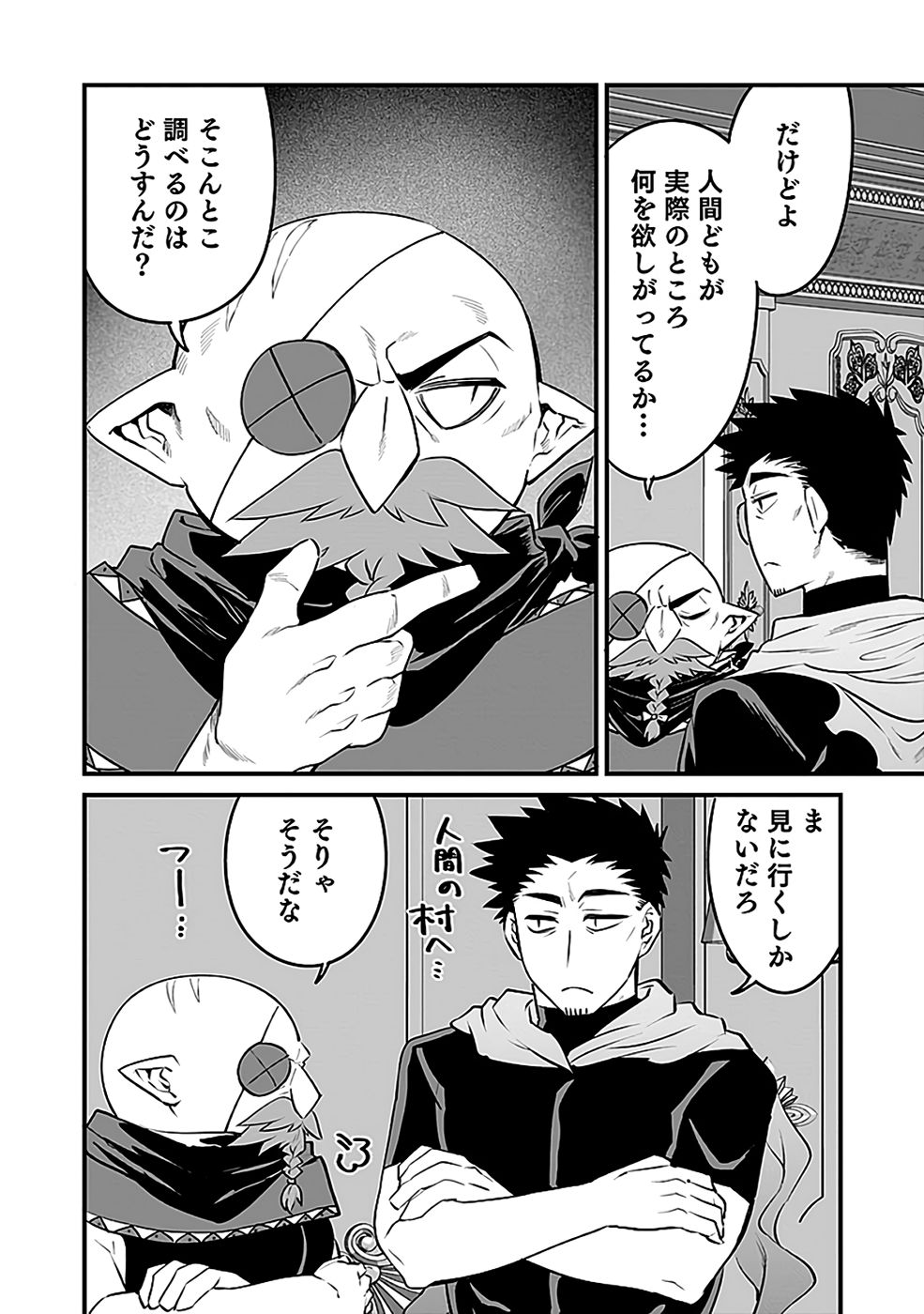 Dungeon Corporation Job Opening Chapter 8 28ページ