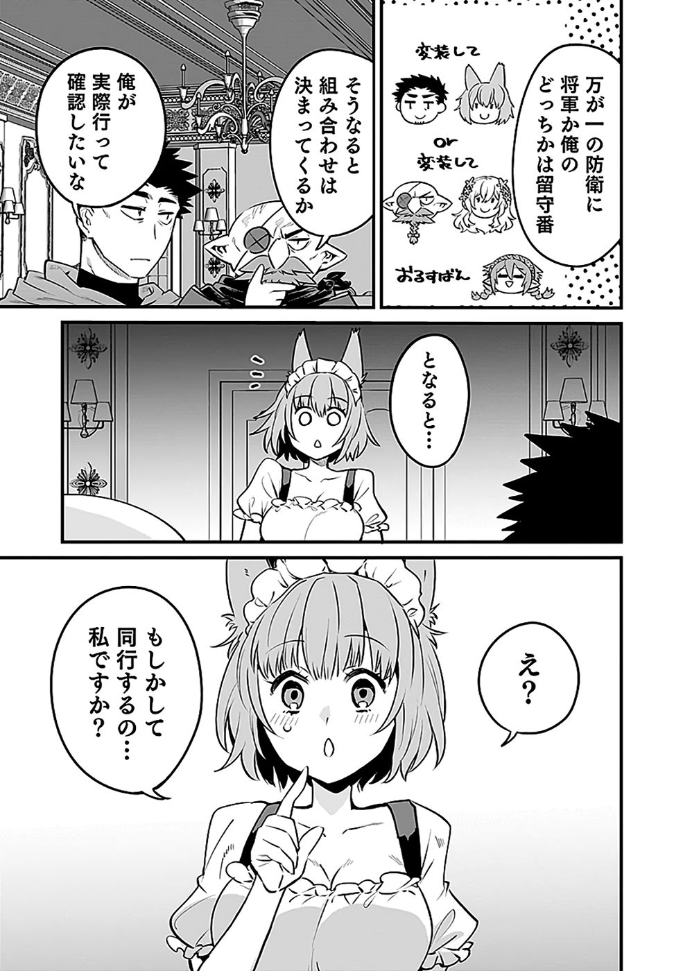 Dungeon Corporation Job Opening Chapter 8 29ページ