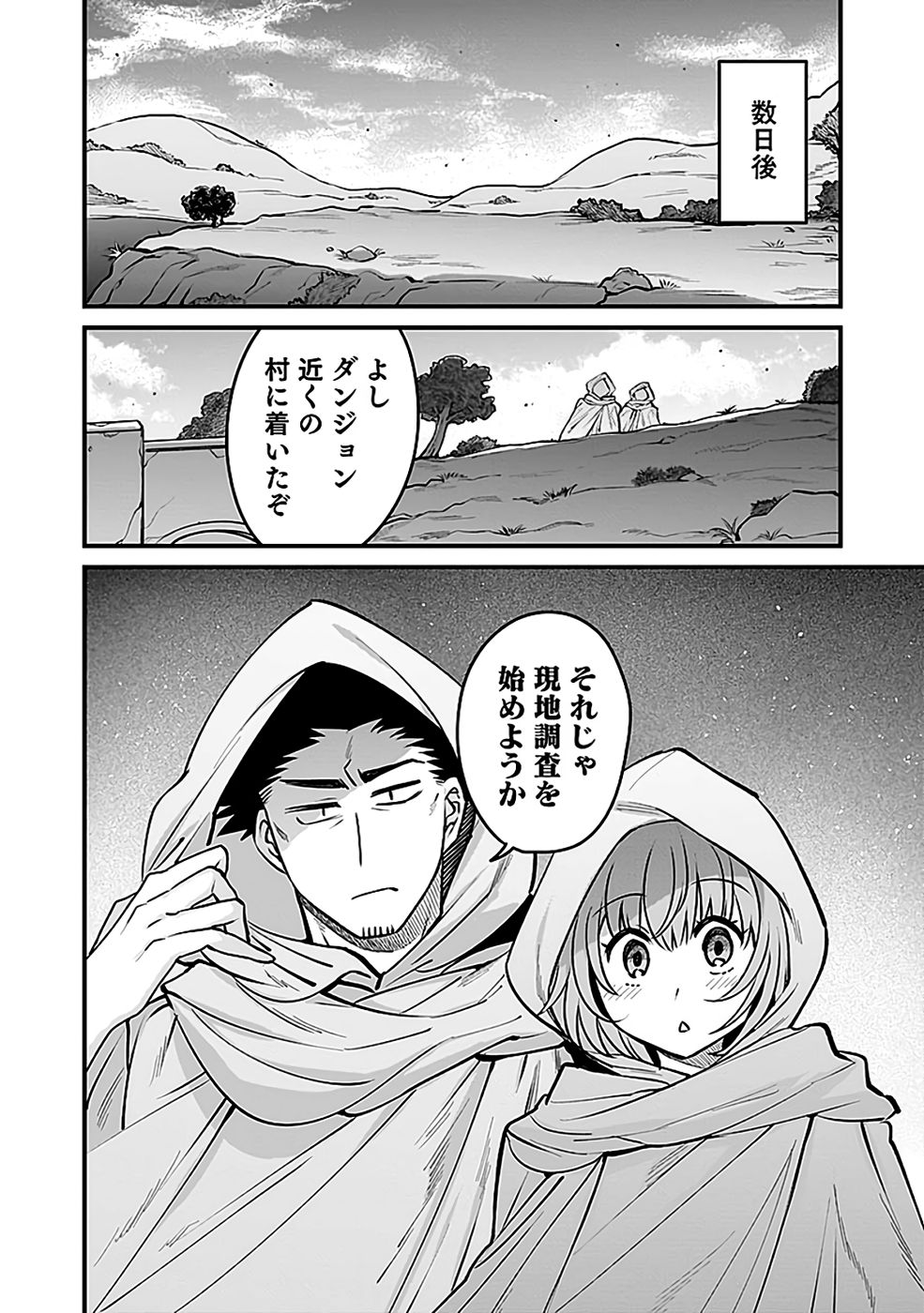 Dungeon Corporation Job Opening Chapter 8 30ページ