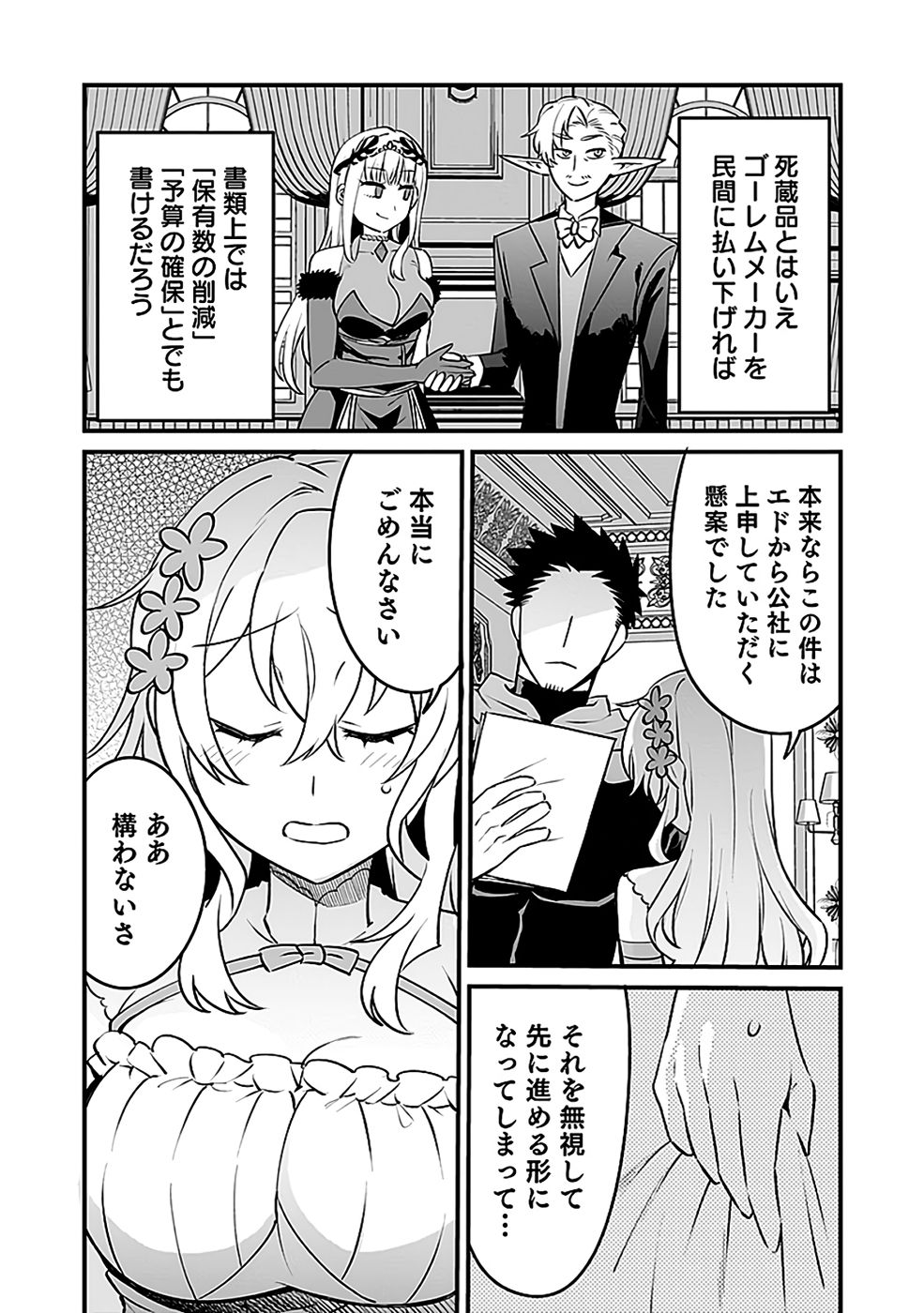 Dungeon Corporation Job Opening Chapter 8 4ページ