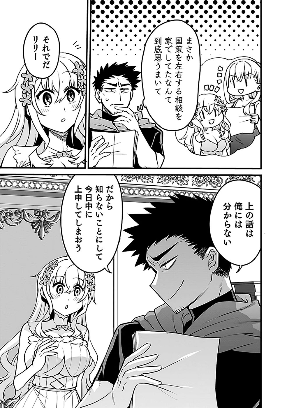 Dungeon Corporation Job Opening Chapter 8 5ページ