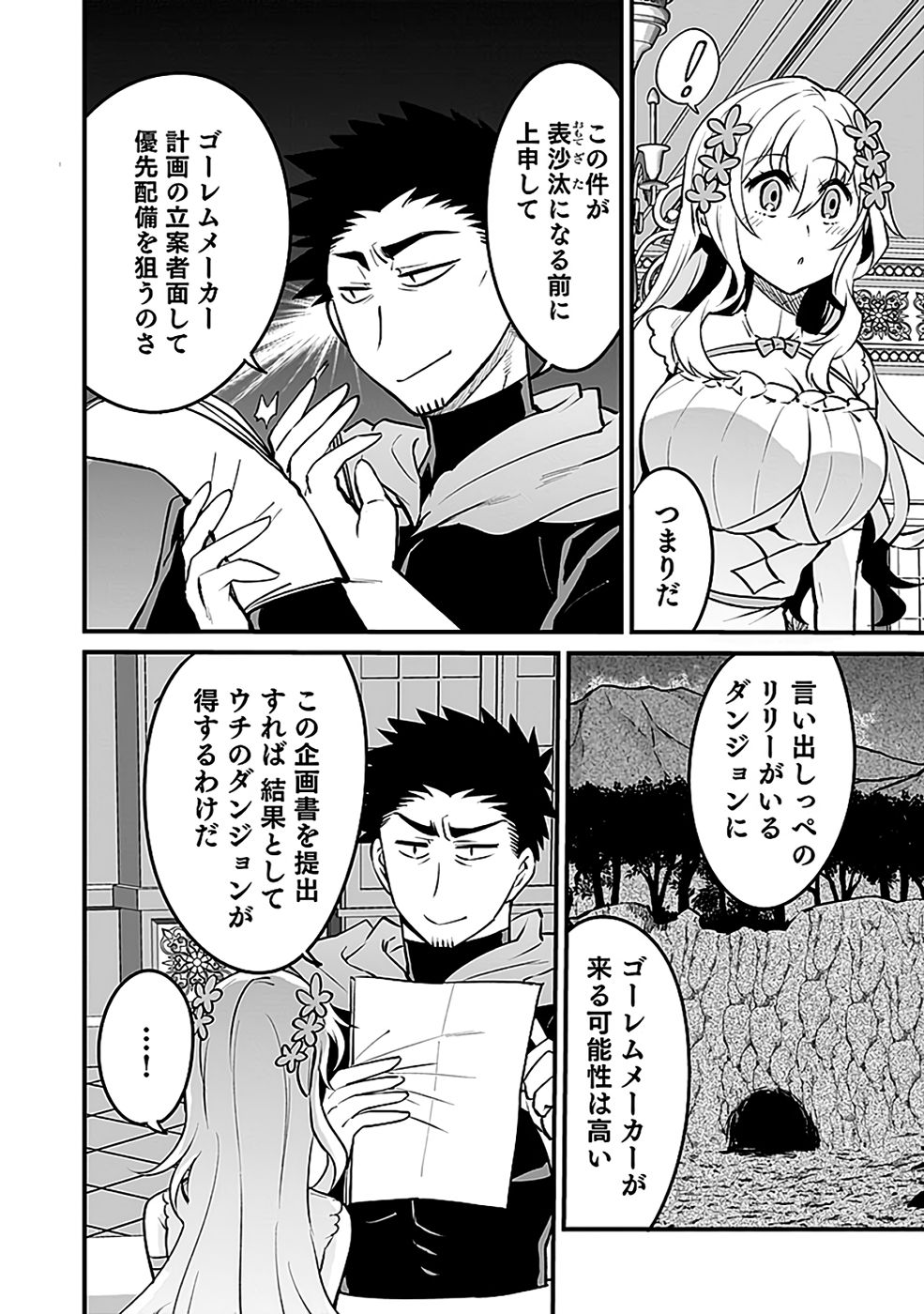 Dungeon Corporation Job Opening Chapter 8 6ページ