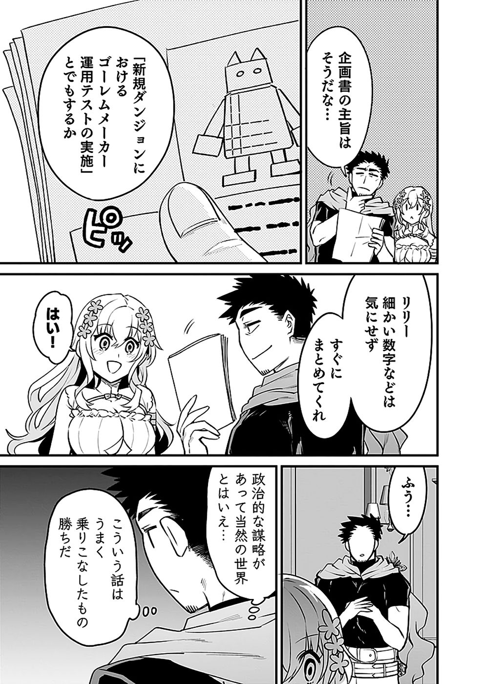 Dungeon Corporation Job Opening Chapter 8 7ページ