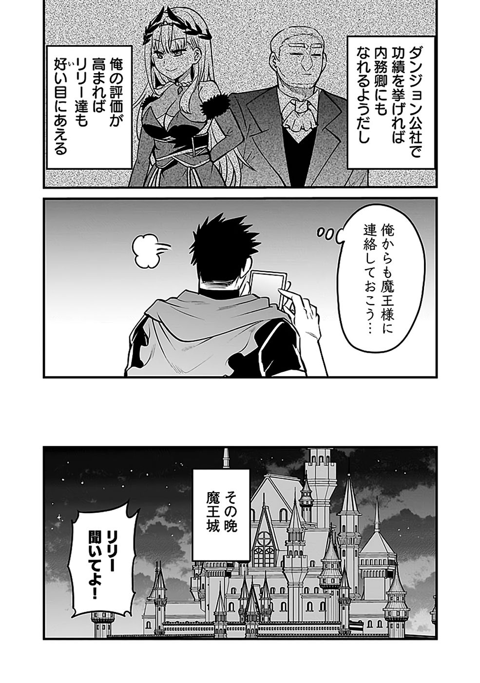Dungeon Corporation Job Opening Chapter 8 8ページ