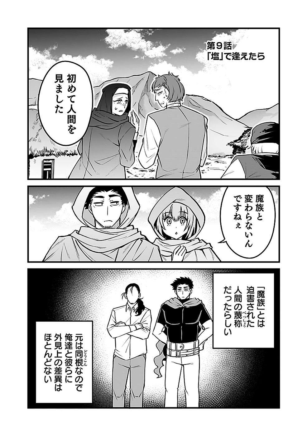 Dungeon Corporation Job Opening Chapter 9 1ページ