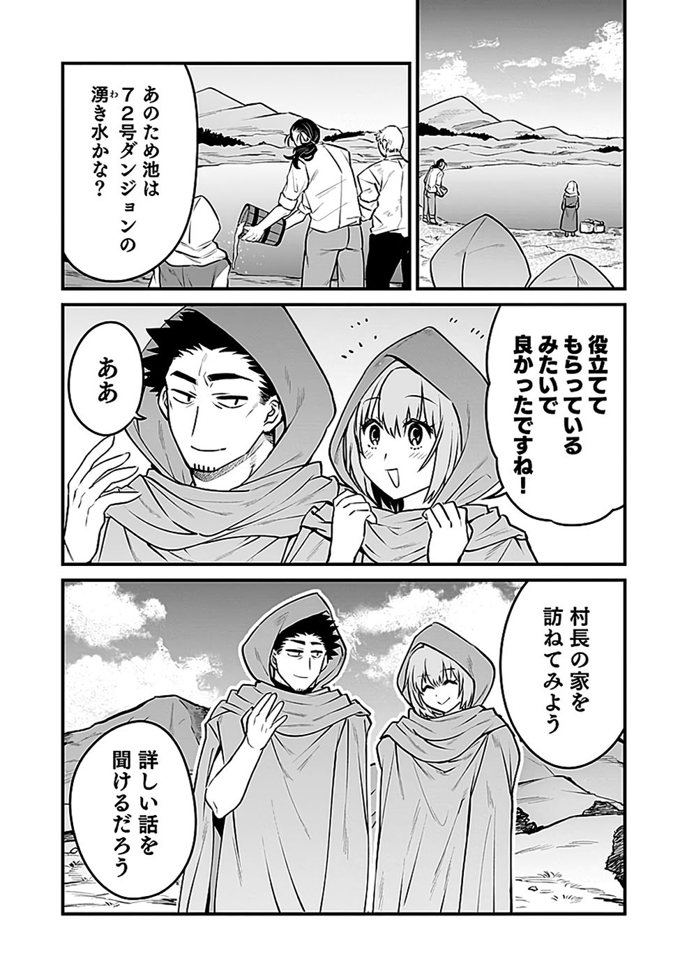 Dungeon Corporation Job Opening Chapter 9 2ページ