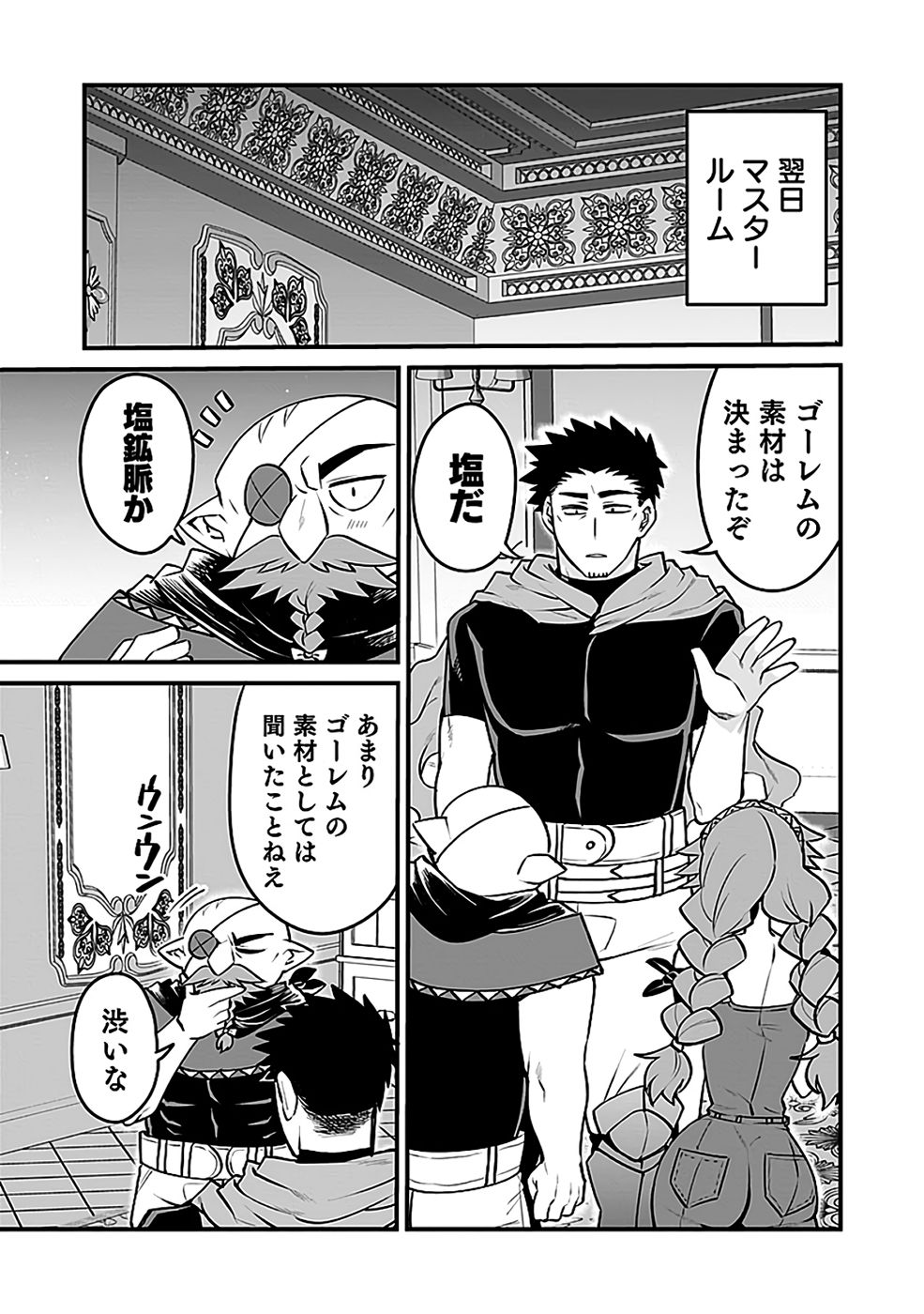 Dungeon Corporation Job Opening Chapter 9 11ページ