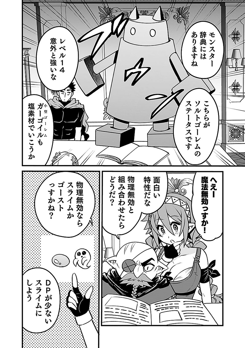 Dungeon Corporation Job Opening Chapter 9 12ページ