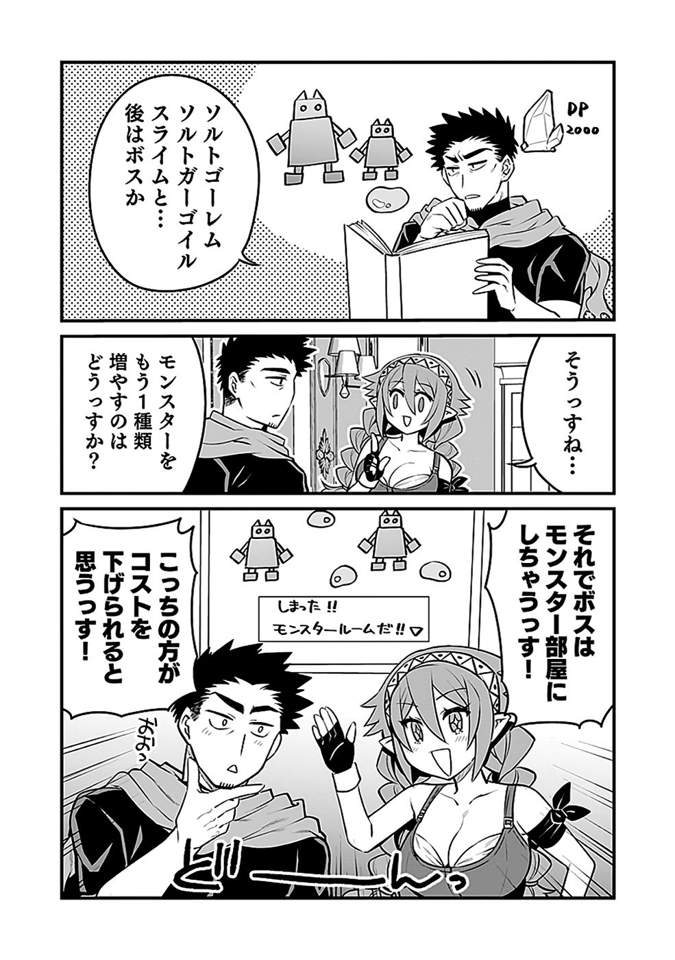 Dungeon Corporation Job Opening Chapter 9 13ページ
