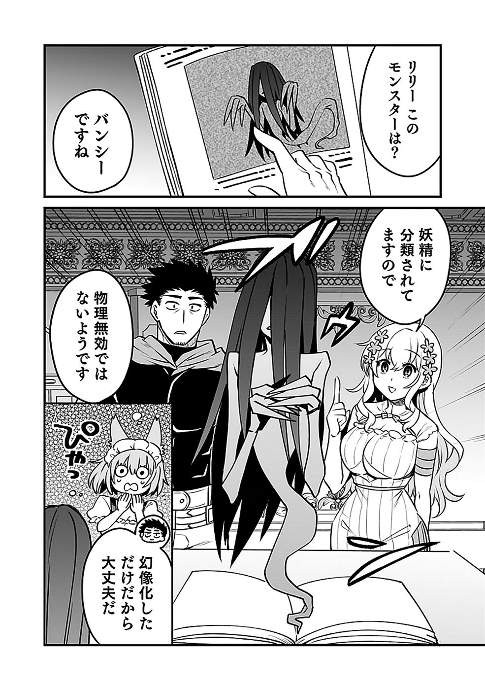 Dungeon Corporation Job Opening Chapter 9 14ページ