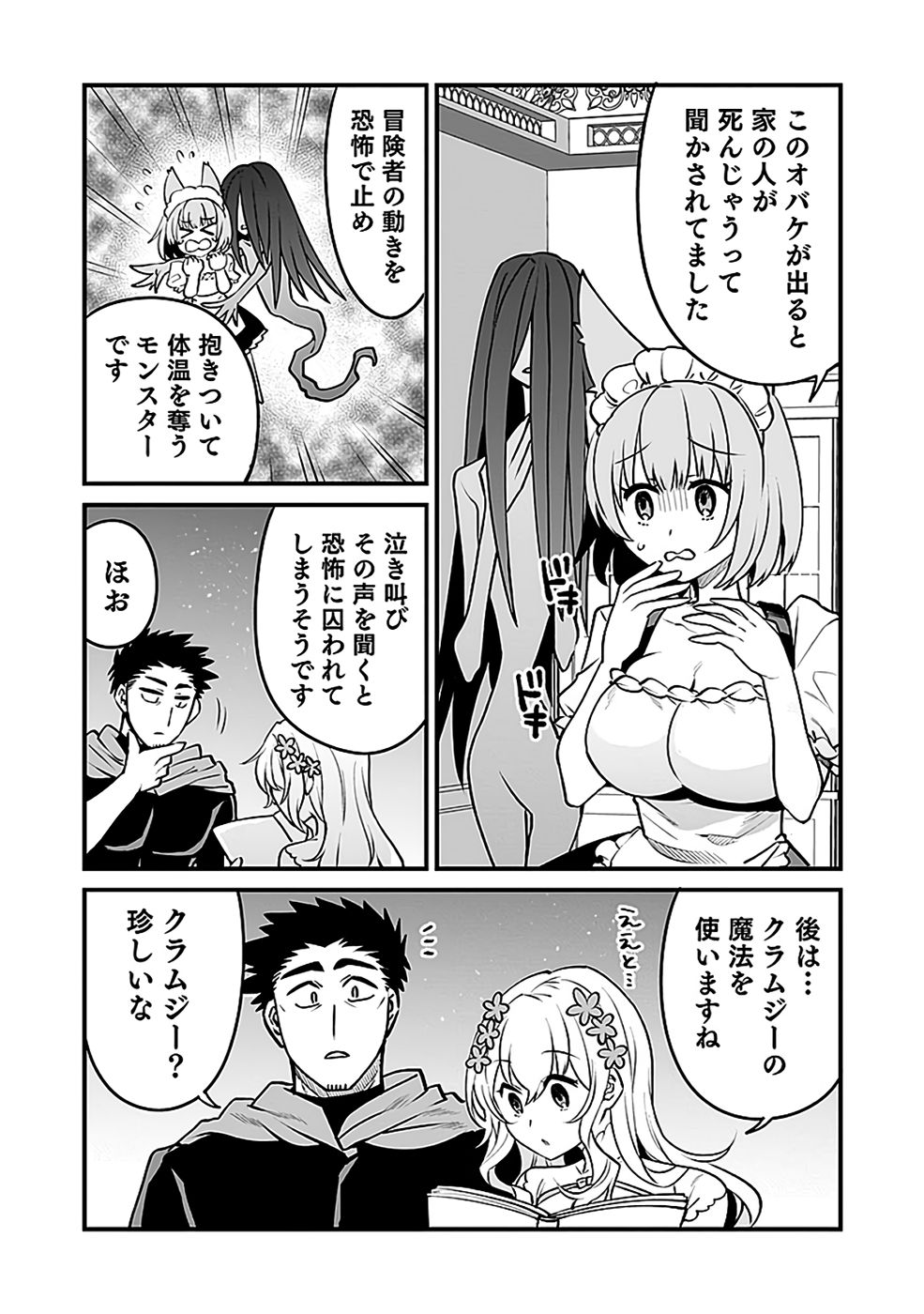 Dungeon Corporation Job Opening Chapter 9 15ページ