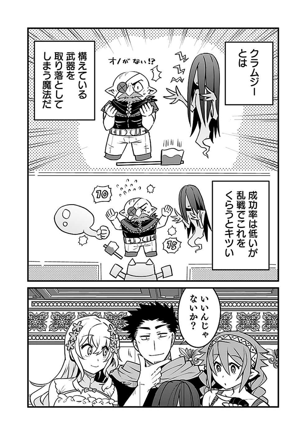 Dungeon Corporation Job Opening Chapter 9 16ページ