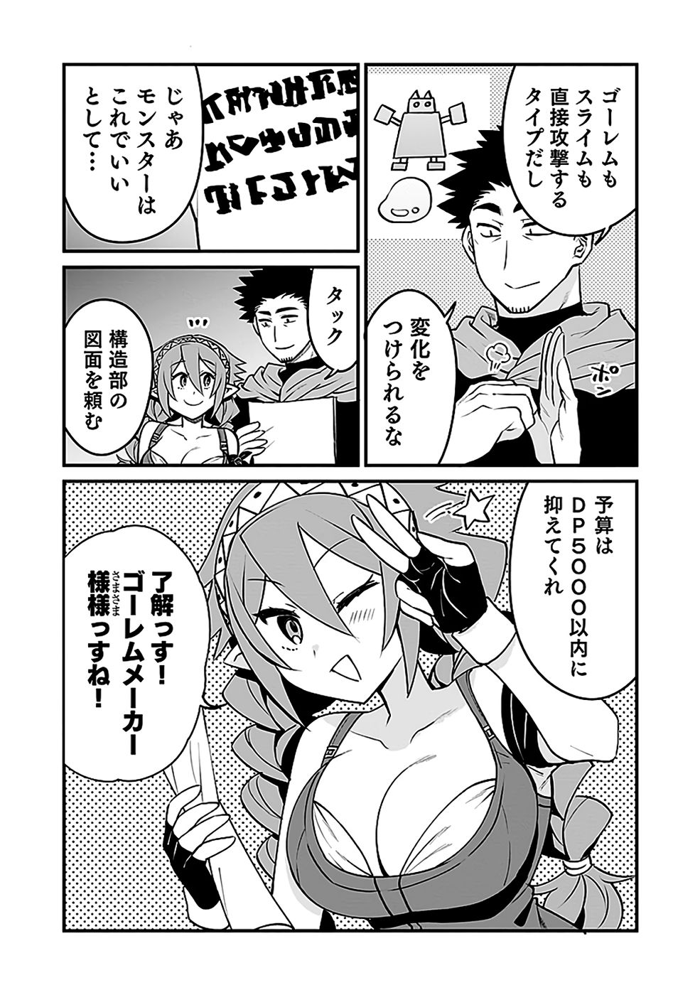 Dungeon Corporation Job Opening Chapter 9 17ページ