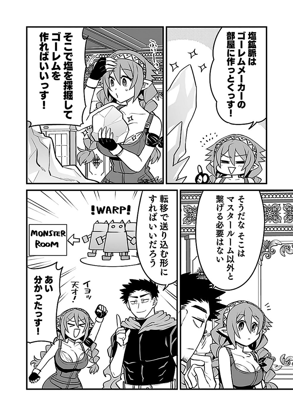 Dungeon Corporation Job Opening Chapter 9 18ページ