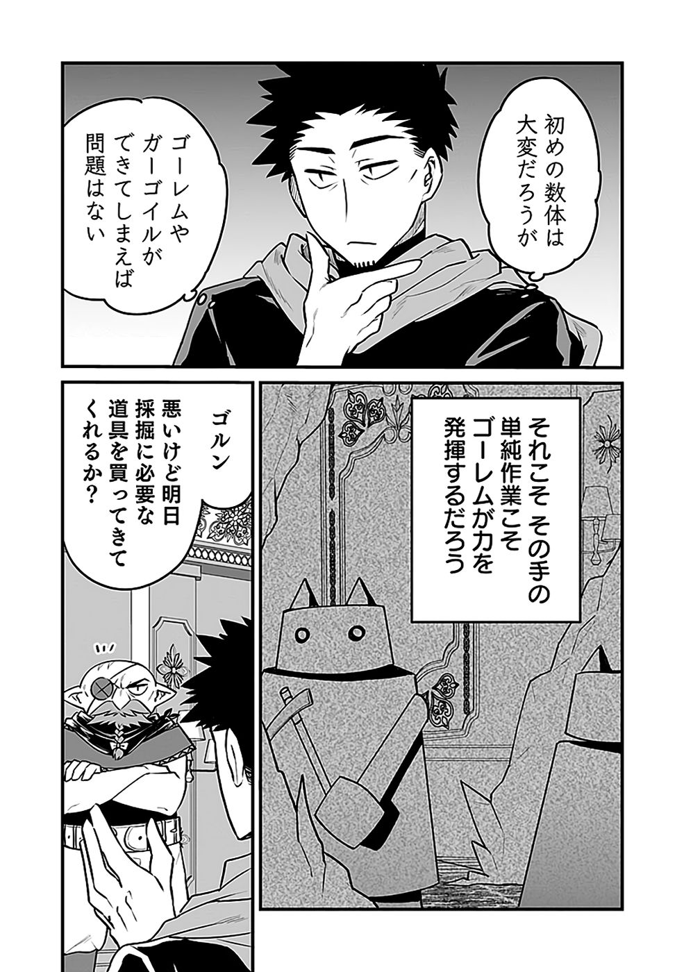 Dungeon Corporation Job Opening Chapter 9 19ページ