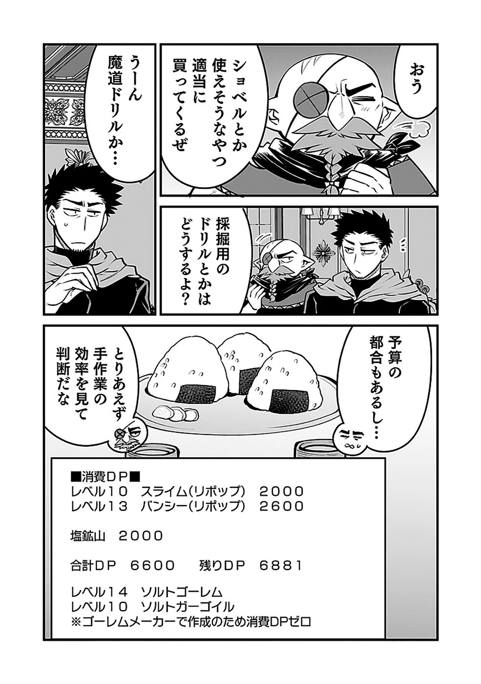Dungeon Corporation Job Opening Chapter 9 20ページ
