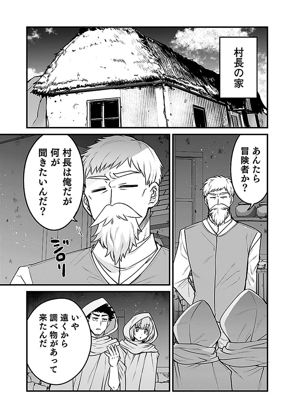 Dungeon Corporation Job Opening Chapter 9 3ページ