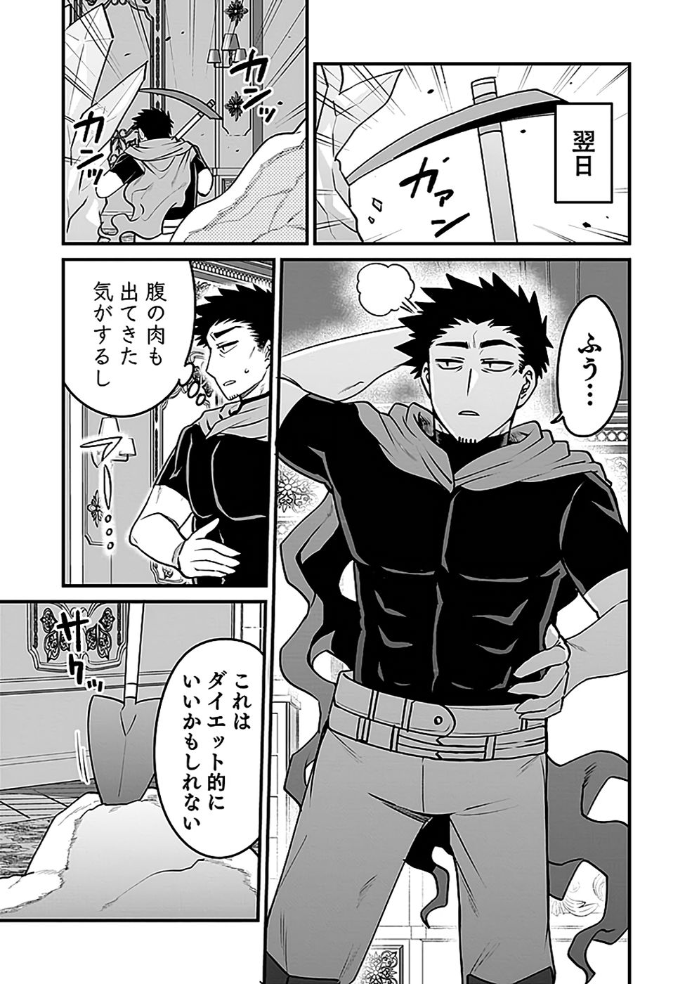 Dungeon Corporation Job Opening Chapter 9 21ページ