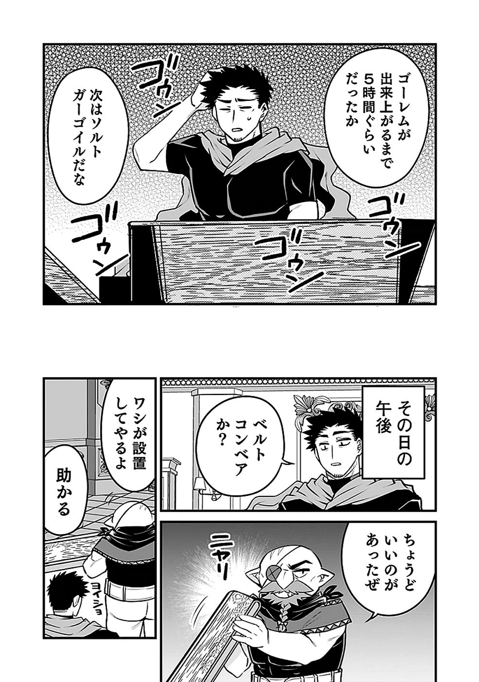 Dungeon Corporation Job Opening Chapter 9 23ページ