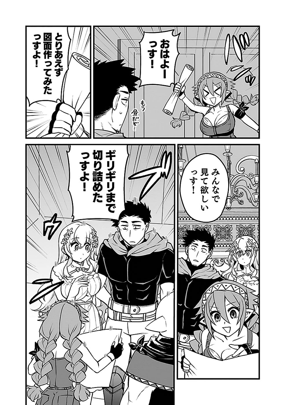Dungeon Corporation Job Opening Chapter 9 24ページ