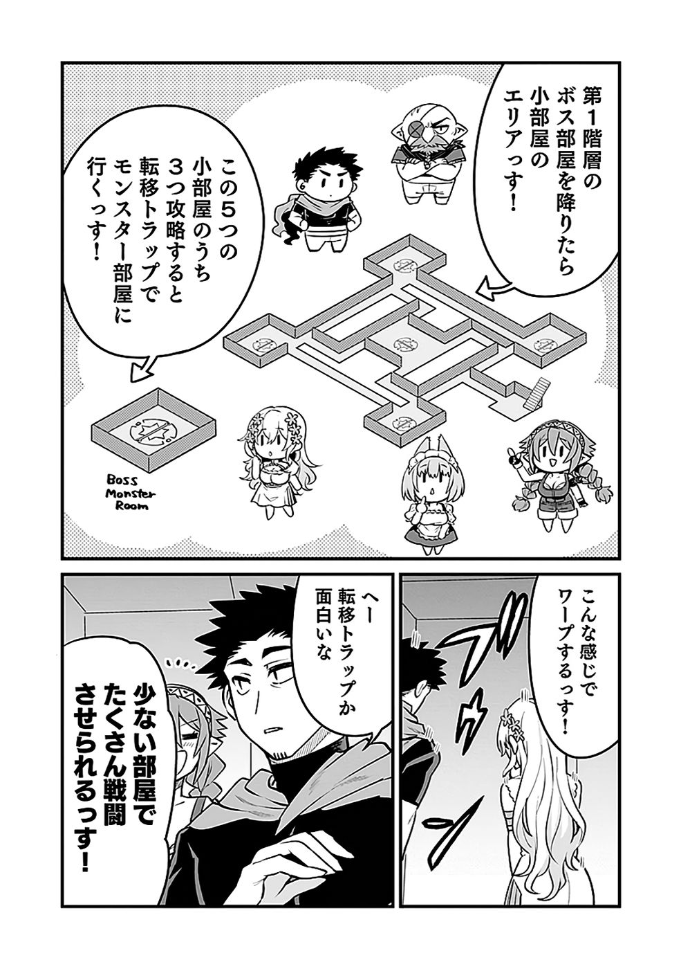 Dungeon Corporation Job Opening Chapter 9 25ページ