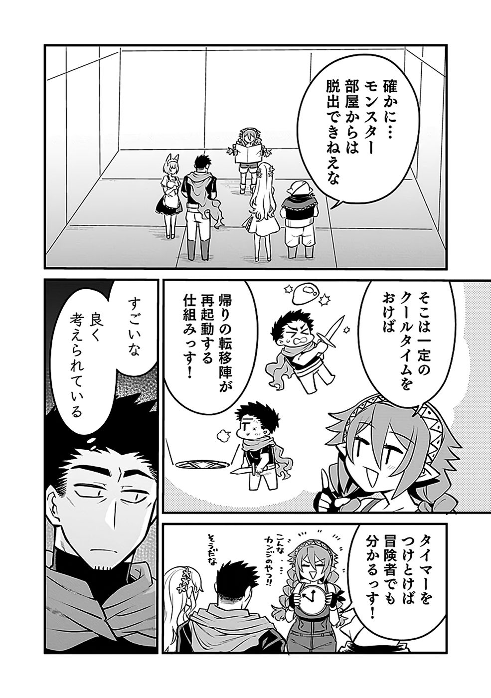Dungeon Corporation Job Opening Chapter 9 26ページ