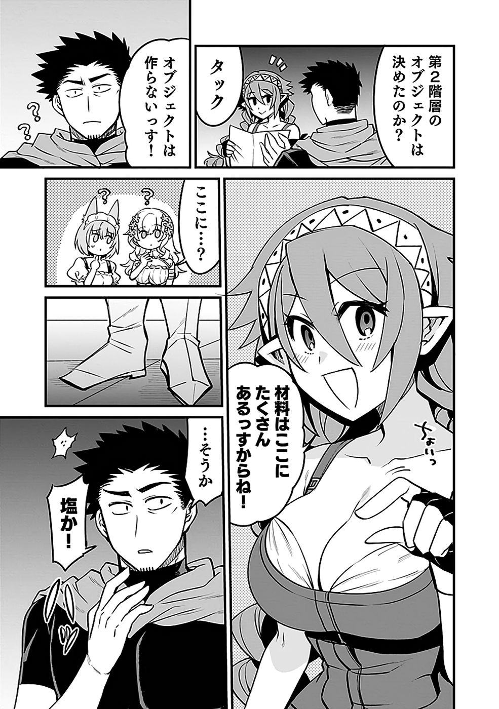 Dungeon Corporation Job Opening Chapter 9 27ページ