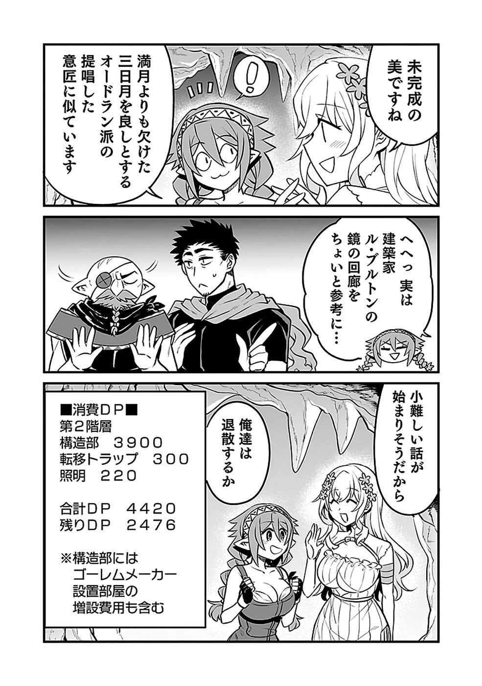 Dungeon Corporation Job Opening Chapter 9 29ページ