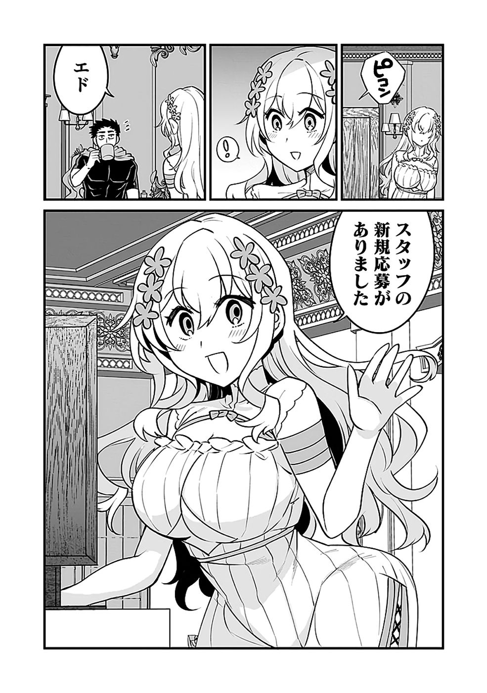 Dungeon Corporation Job Opening Chapter 9 30ページ