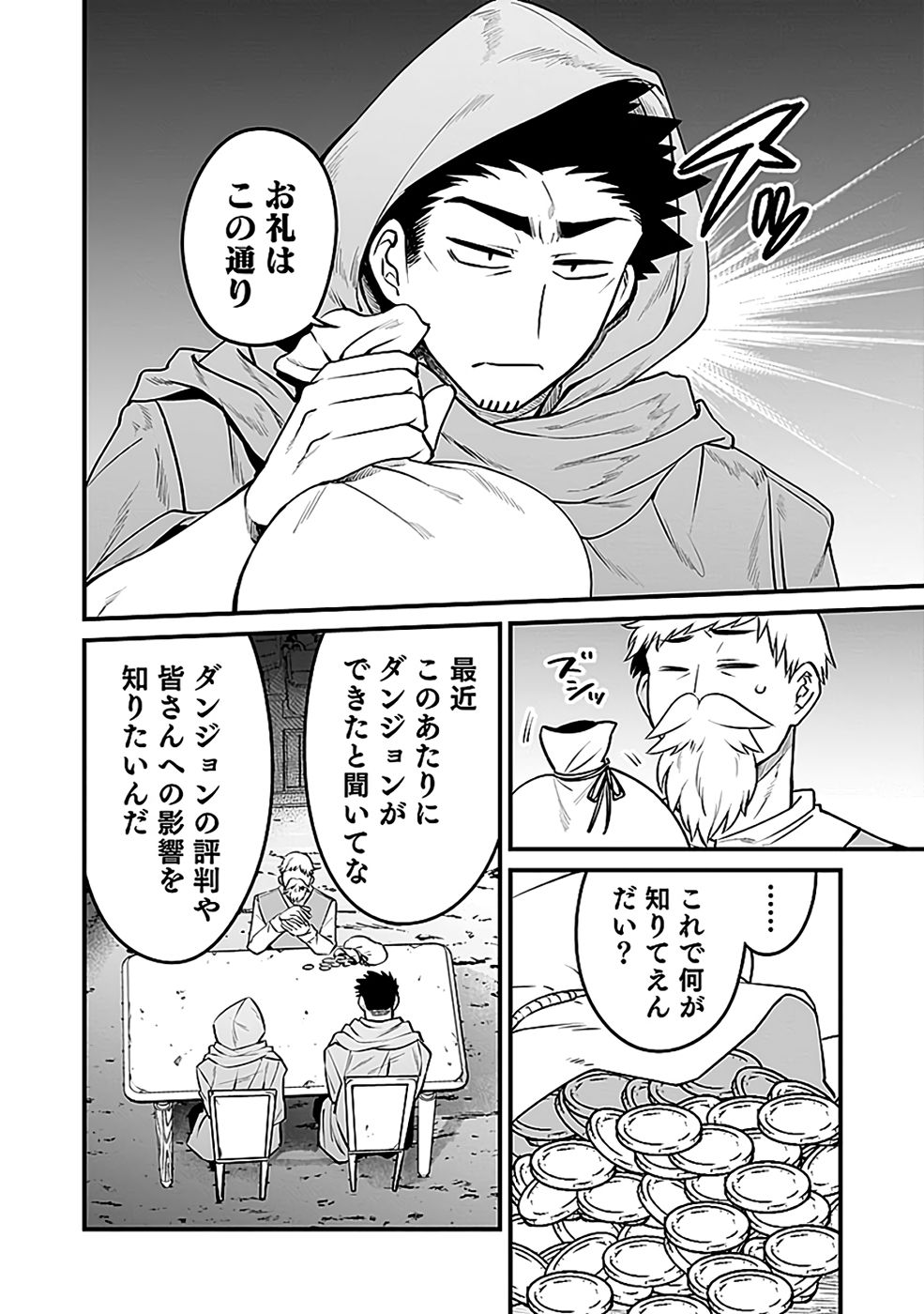 Dungeon Corporation Job Opening Chapter 9 4ページ