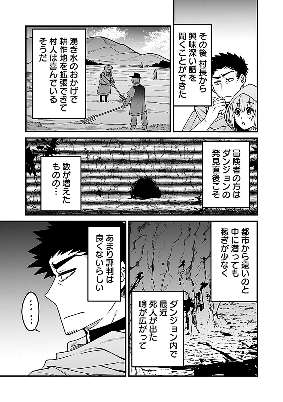 Dungeon Corporation Job Opening Chapter 9 5ページ