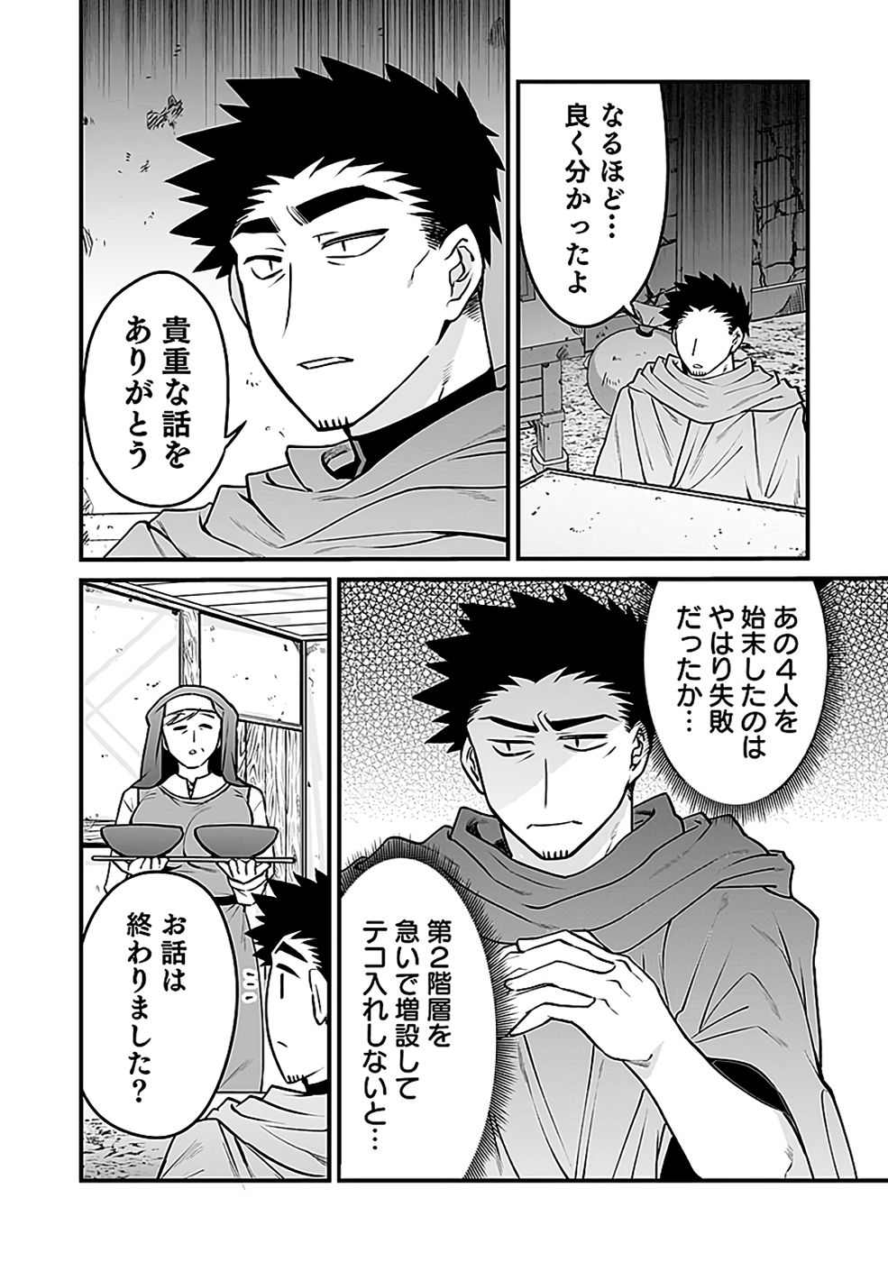 Dungeon Corporation Job Opening Chapter 9 6ページ