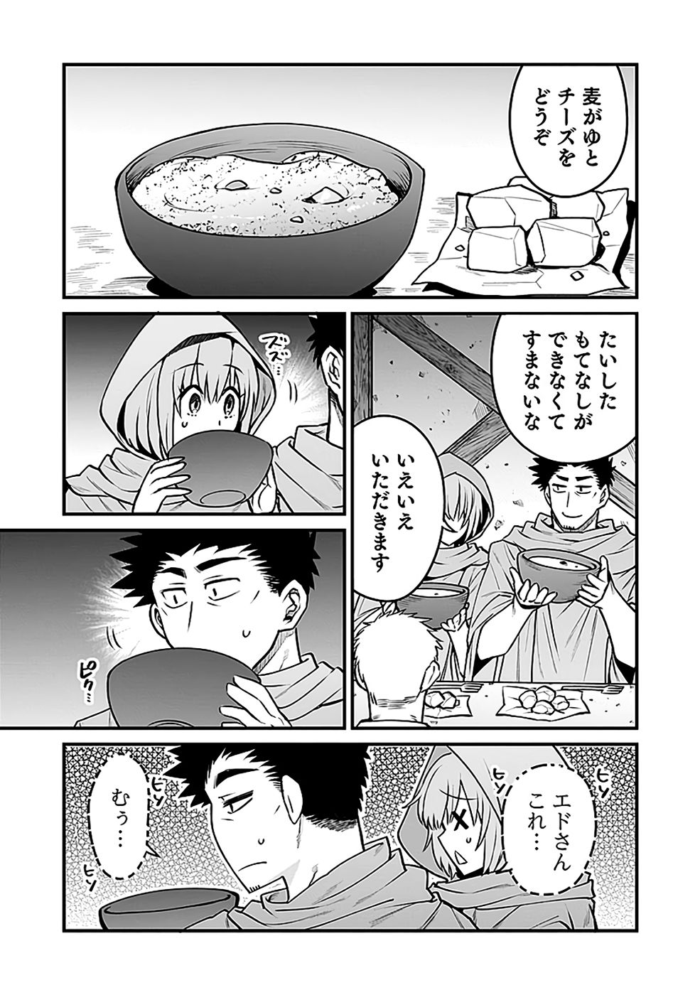 Dungeon Corporation Job Opening Chapter 9 7ページ
