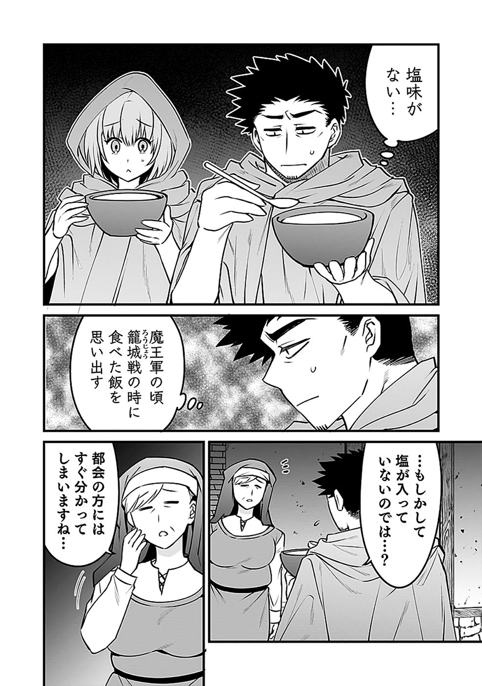 Dungeon Corporation Job Opening Chapter 9 8ページ
