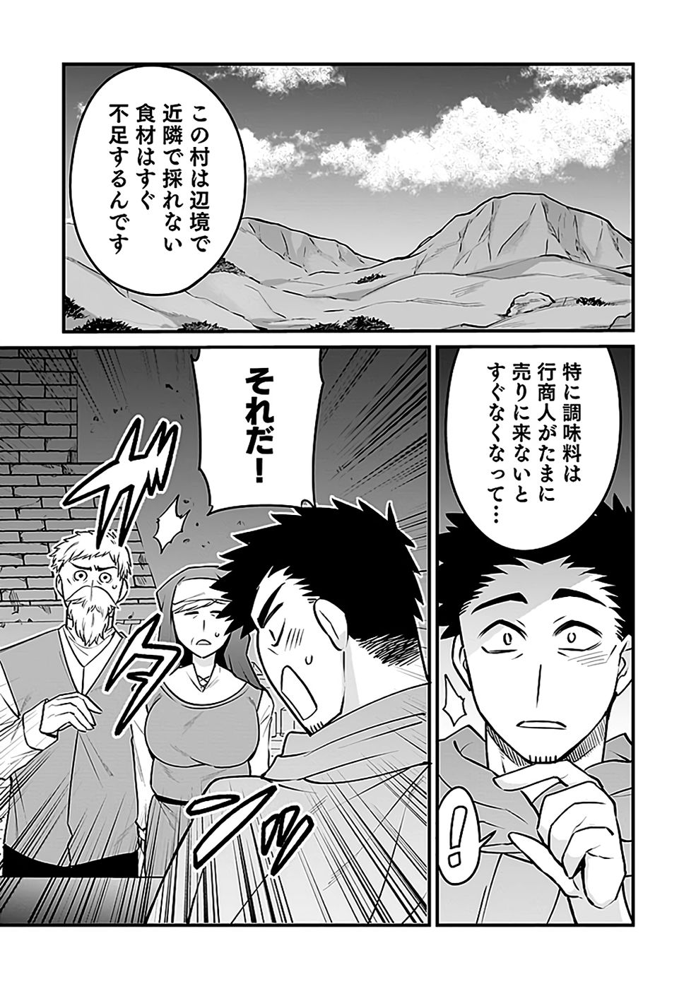 Dungeon Corporation Job Opening Chapter 9 9ページ