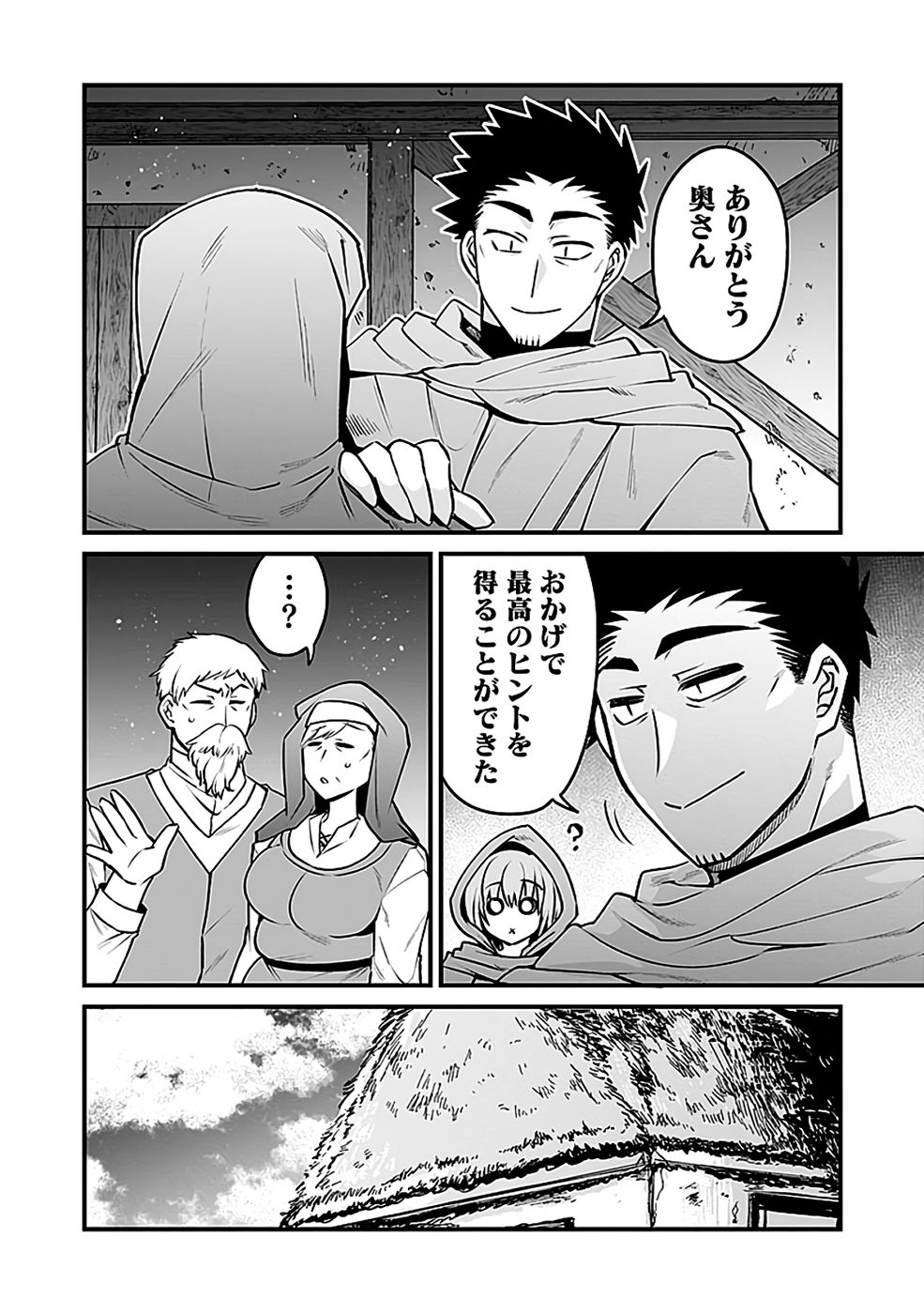 Dungeon Corporation Job Opening Chapter 9 10ページ