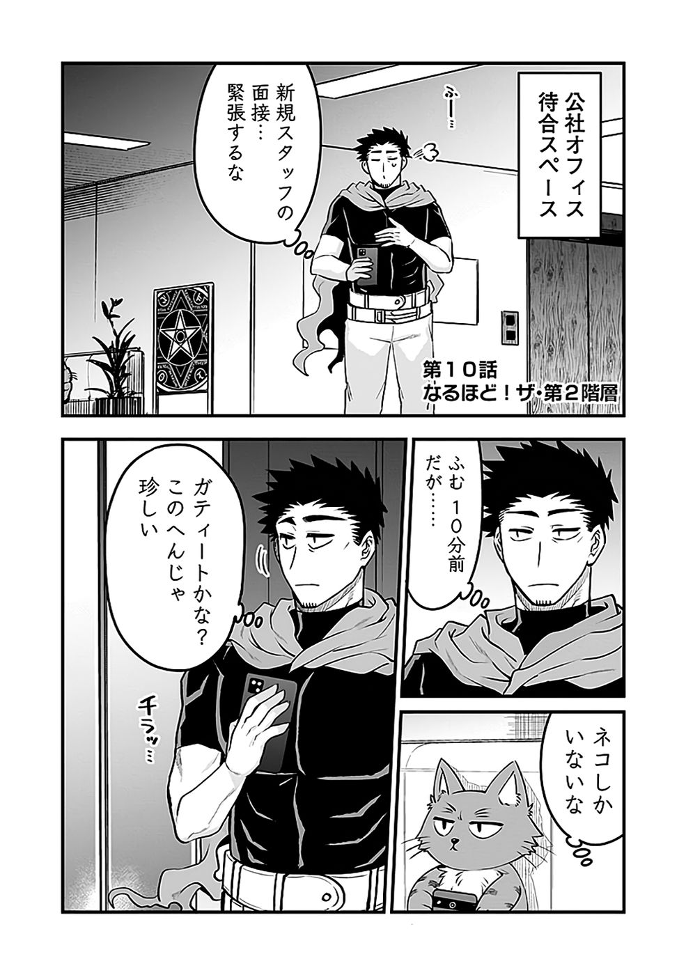 Dungeon Corporation Job Opening Chapter 10 1ページ