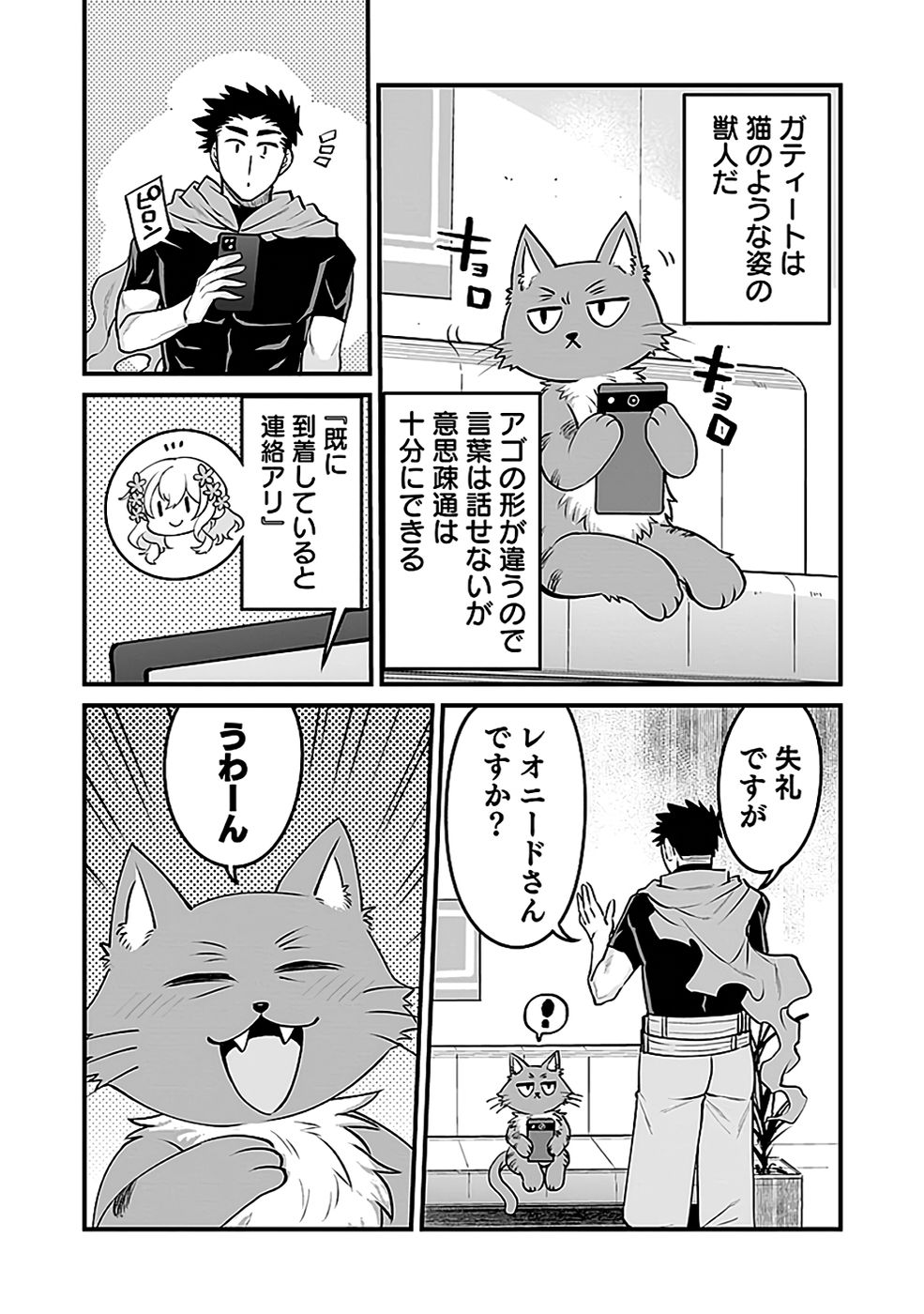 Dungeon Corporation Job Opening Chapter 10 2ページ