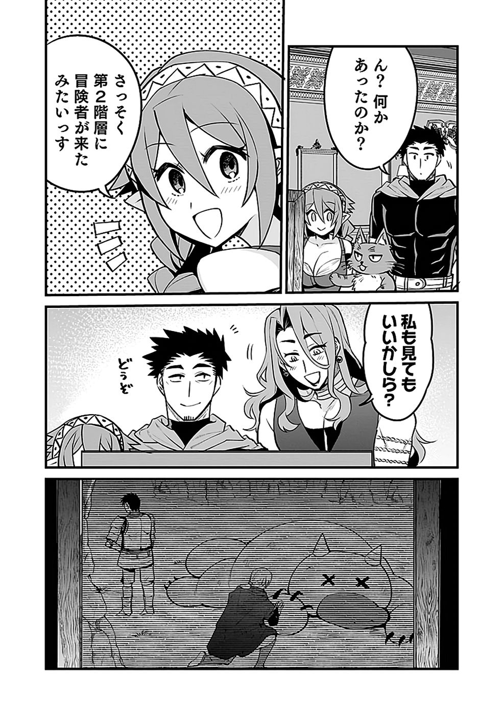 Dungeon Corporation Job Opening Chapter 10 11ページ