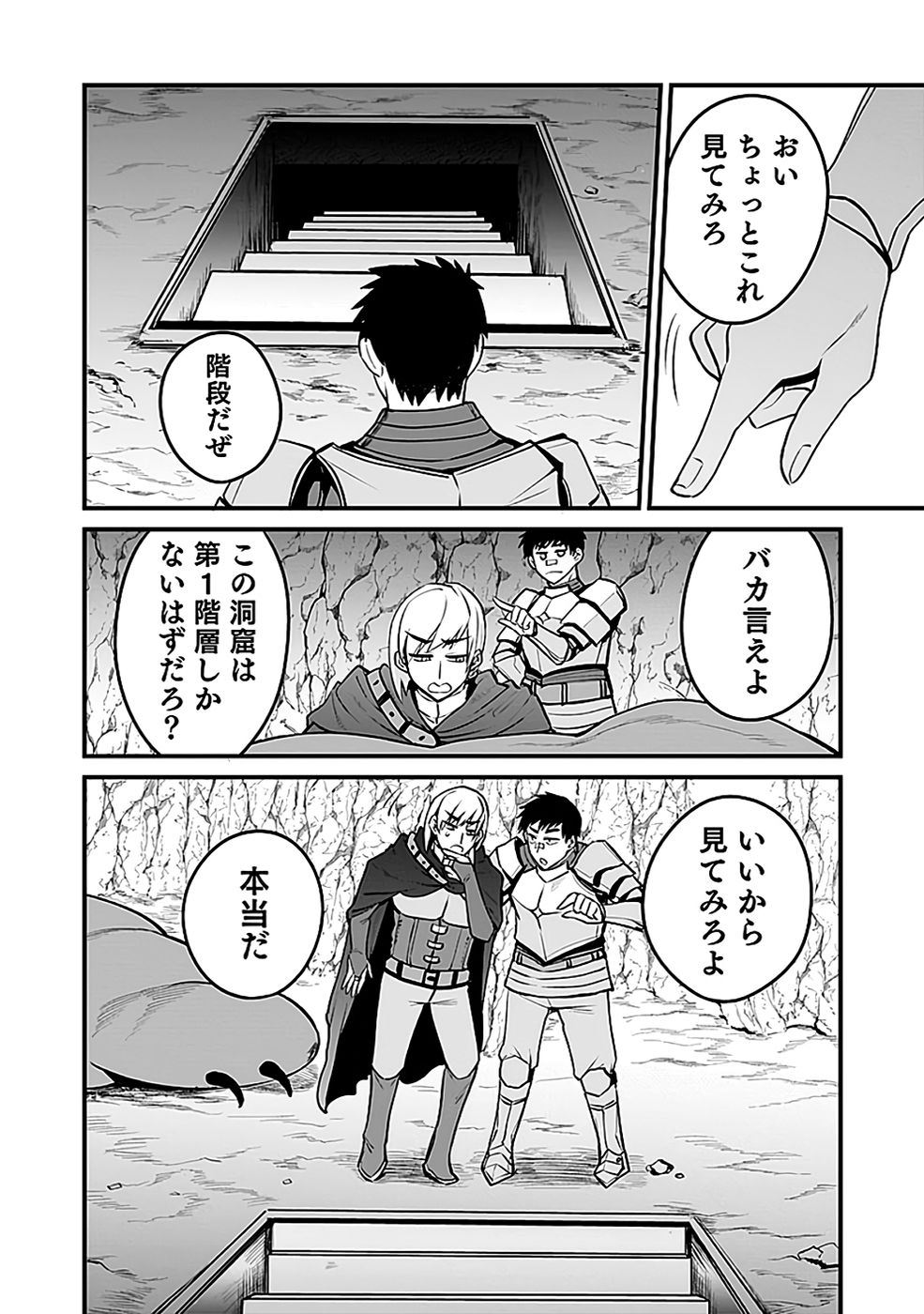 Dungeon Corporation Job Opening Chapter 10 12ページ