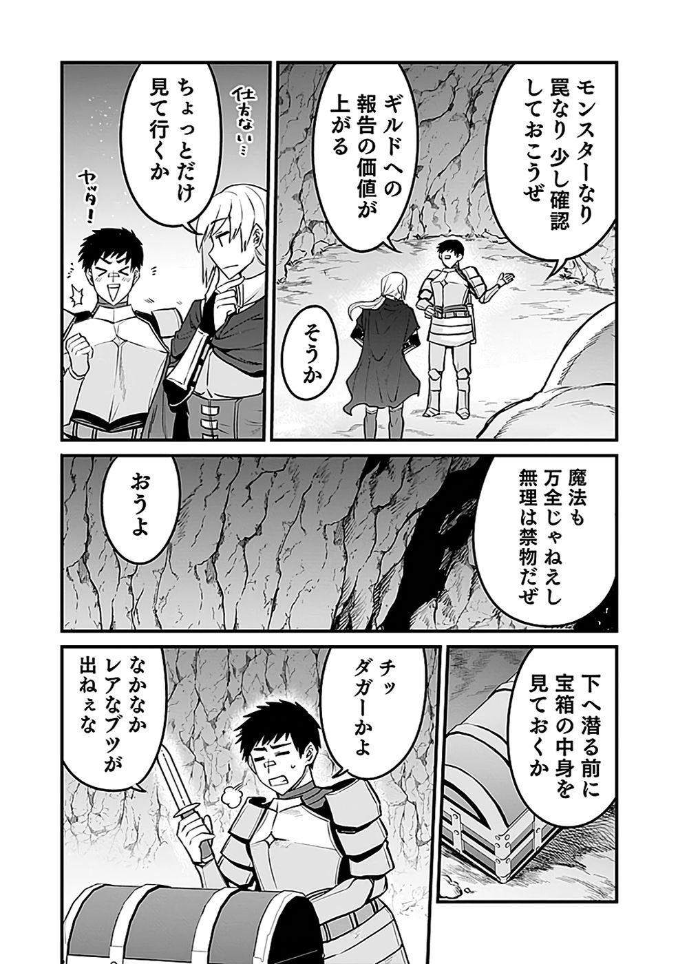 Dungeon Corporation Job Opening Chapter 10 13ページ