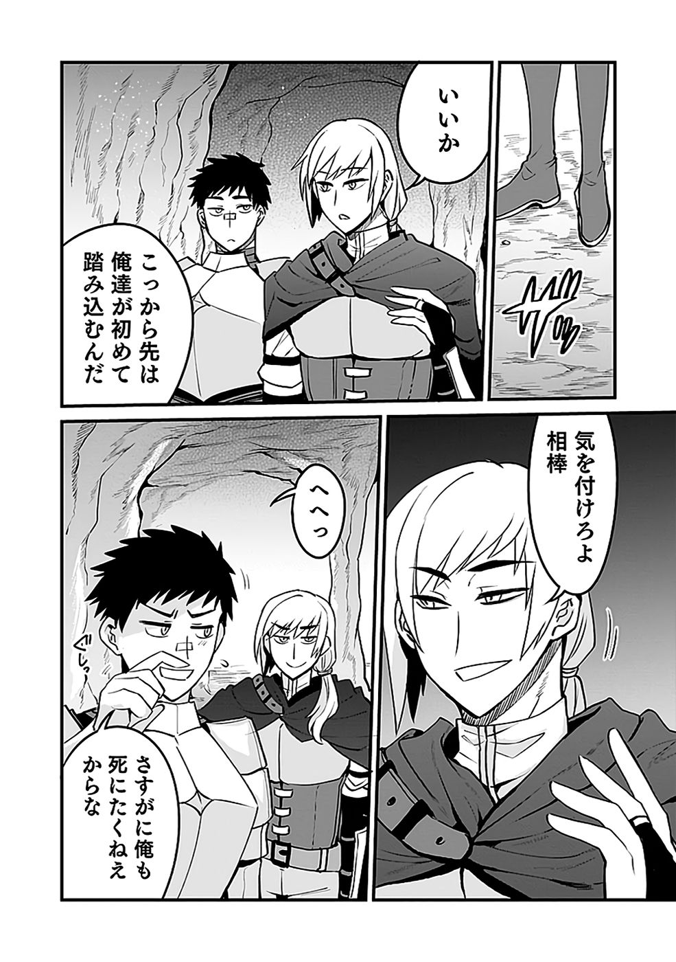 Dungeon Corporation Job Opening Chapter 10 14ページ