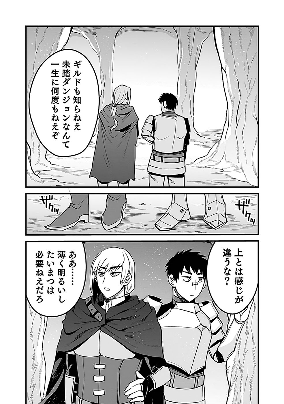 Dungeon Corporation Job Opening Chapter 10 15ページ