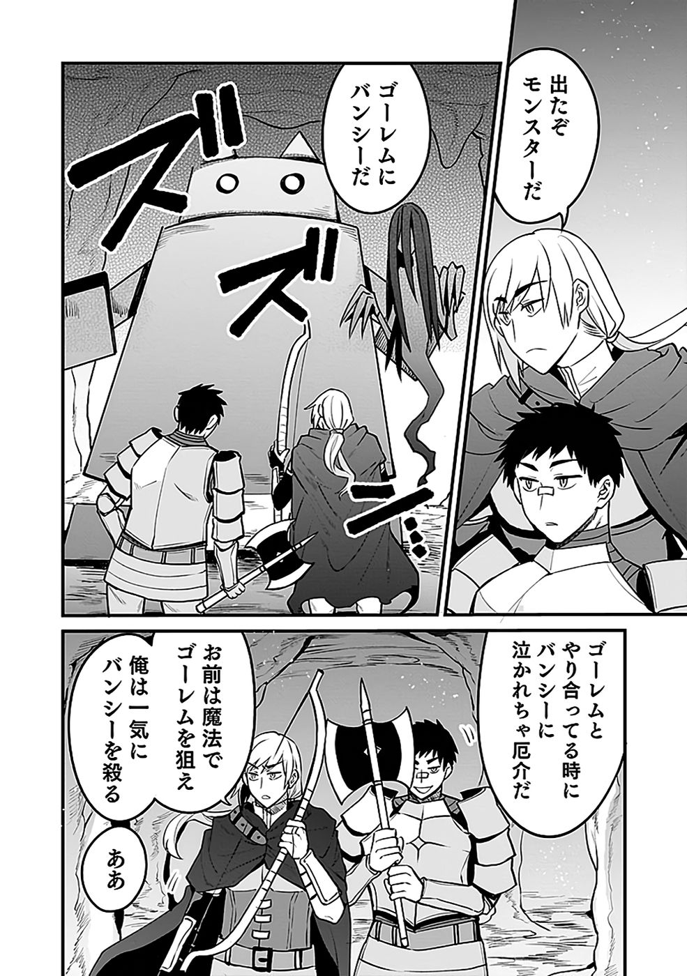 Dungeon Corporation Job Opening Chapter 10 16ページ