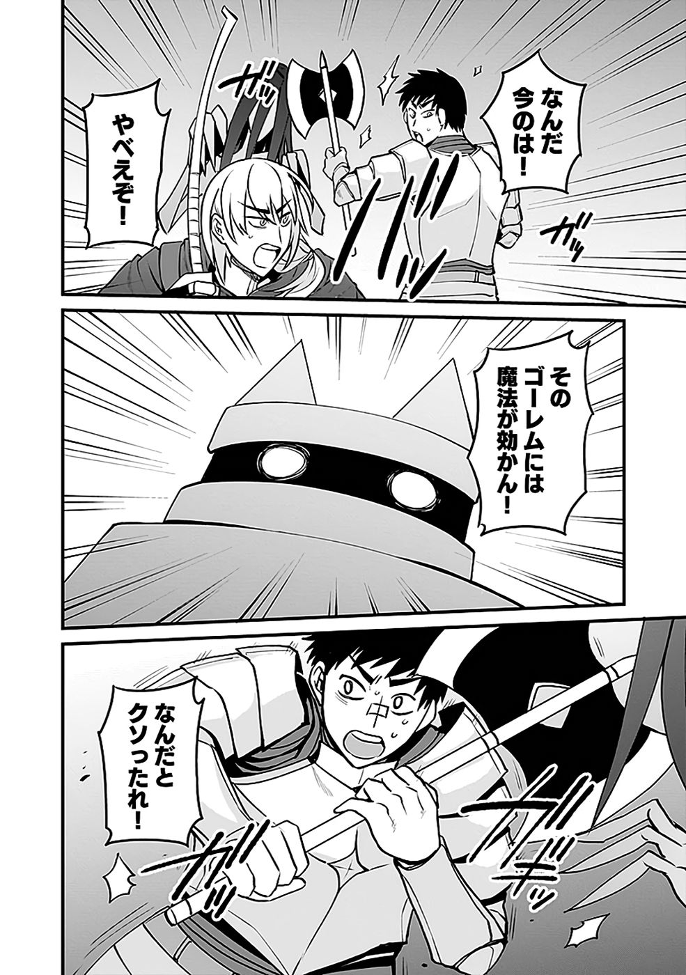 Dungeon Corporation Job Opening Chapter 10 18ページ