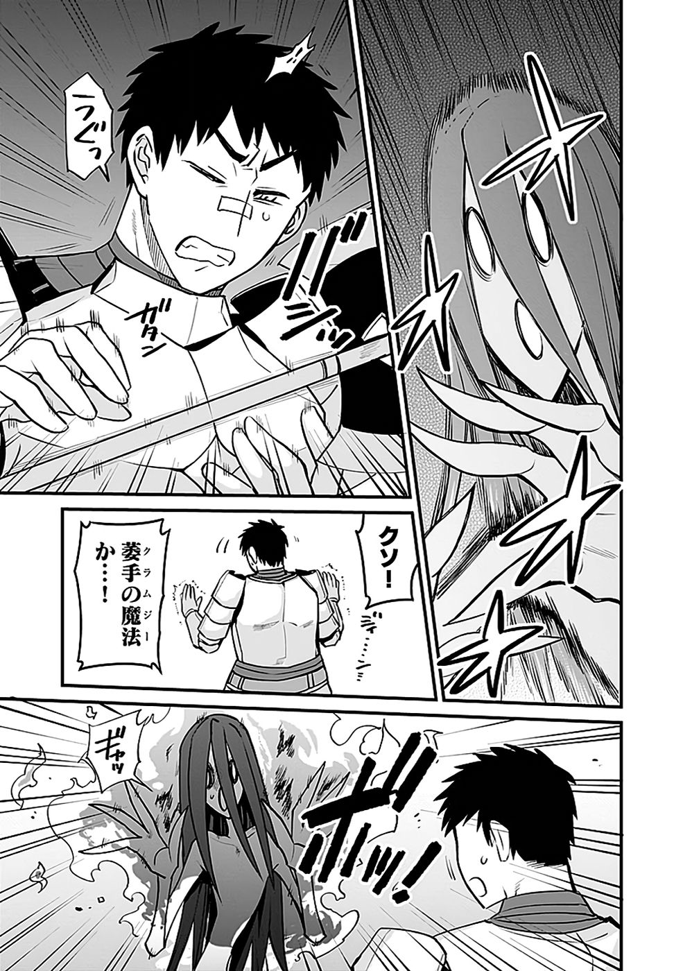 Dungeon Corporation Job Opening Chapter 10 19ページ